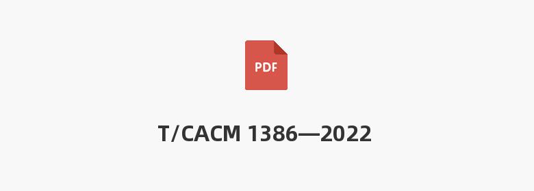 T/CACM 1386—2022